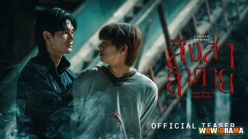 สิงสาลาตาย