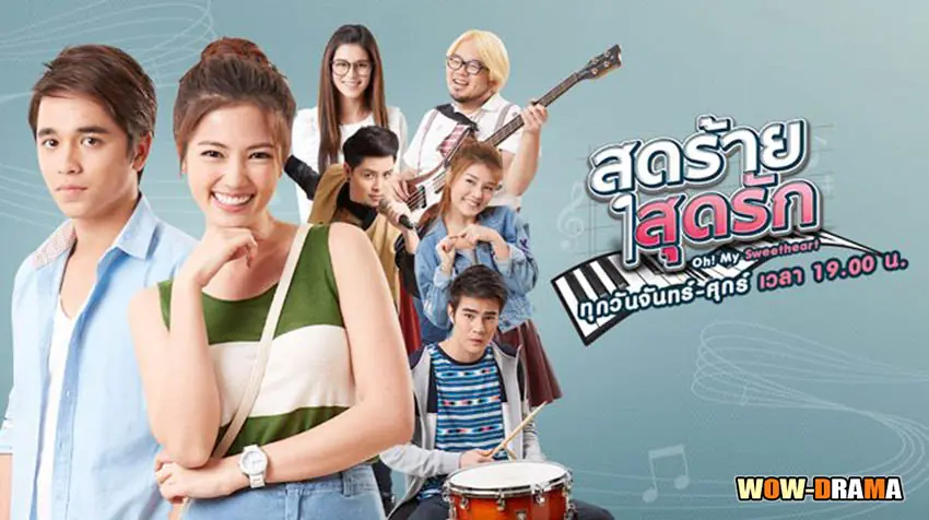 สุดร้ายสุดรัก