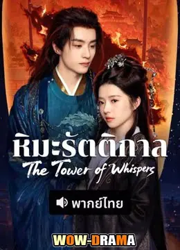 หิมะรัตติกาล