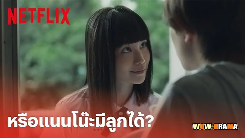 เด็กใหม่ ปี 1