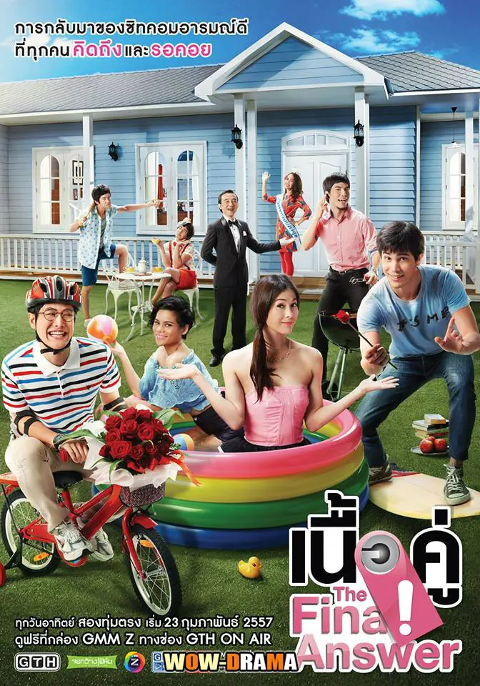 เนื้อคู่อยากรู้ว่าใคร