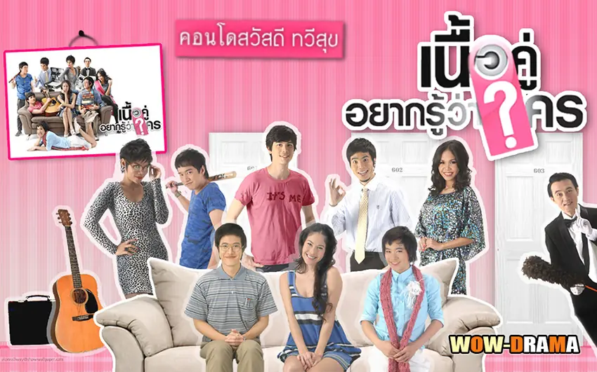 เนื้อคู่ประตูถัดไป