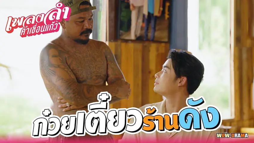 เพลงลําคําเขื่อนแก้ว