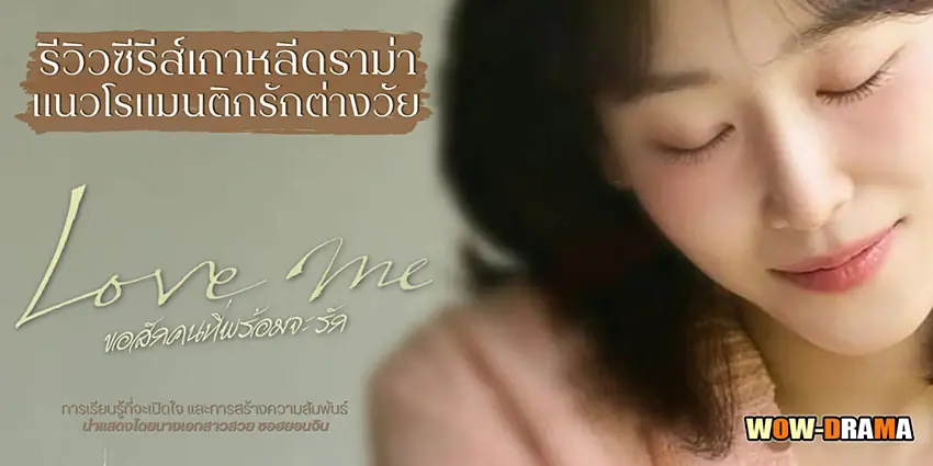 ขอสักคนที่พร้อมจะรัก