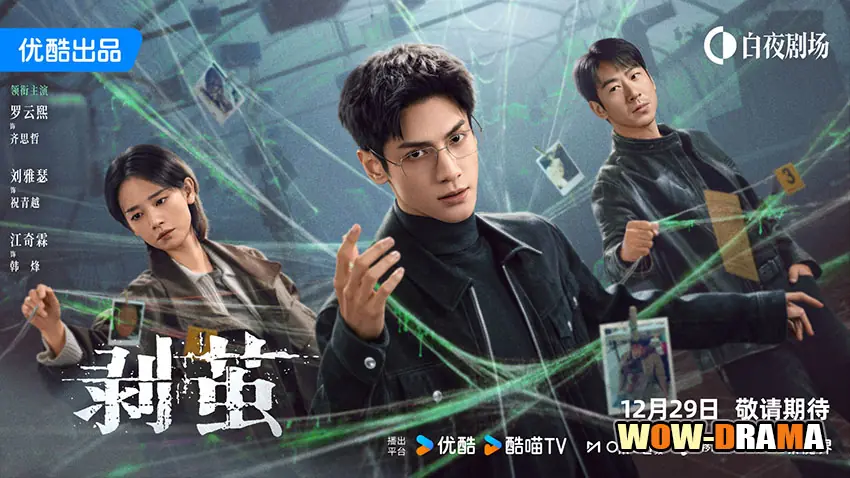 คลายปริศนาคดีพิศวง