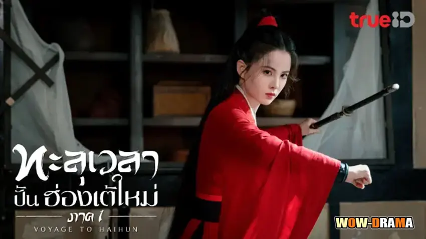 ทะลุเวลาปั้นฮ่องเต้ใหม่