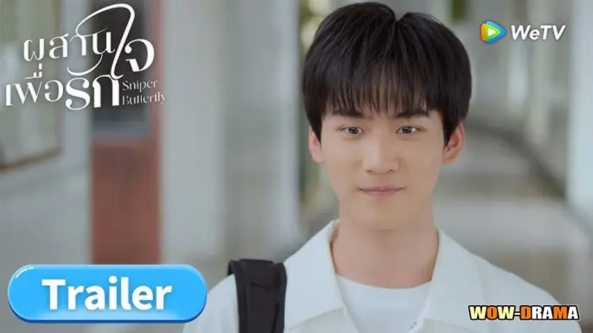 ผสานใจเพื่อรัก