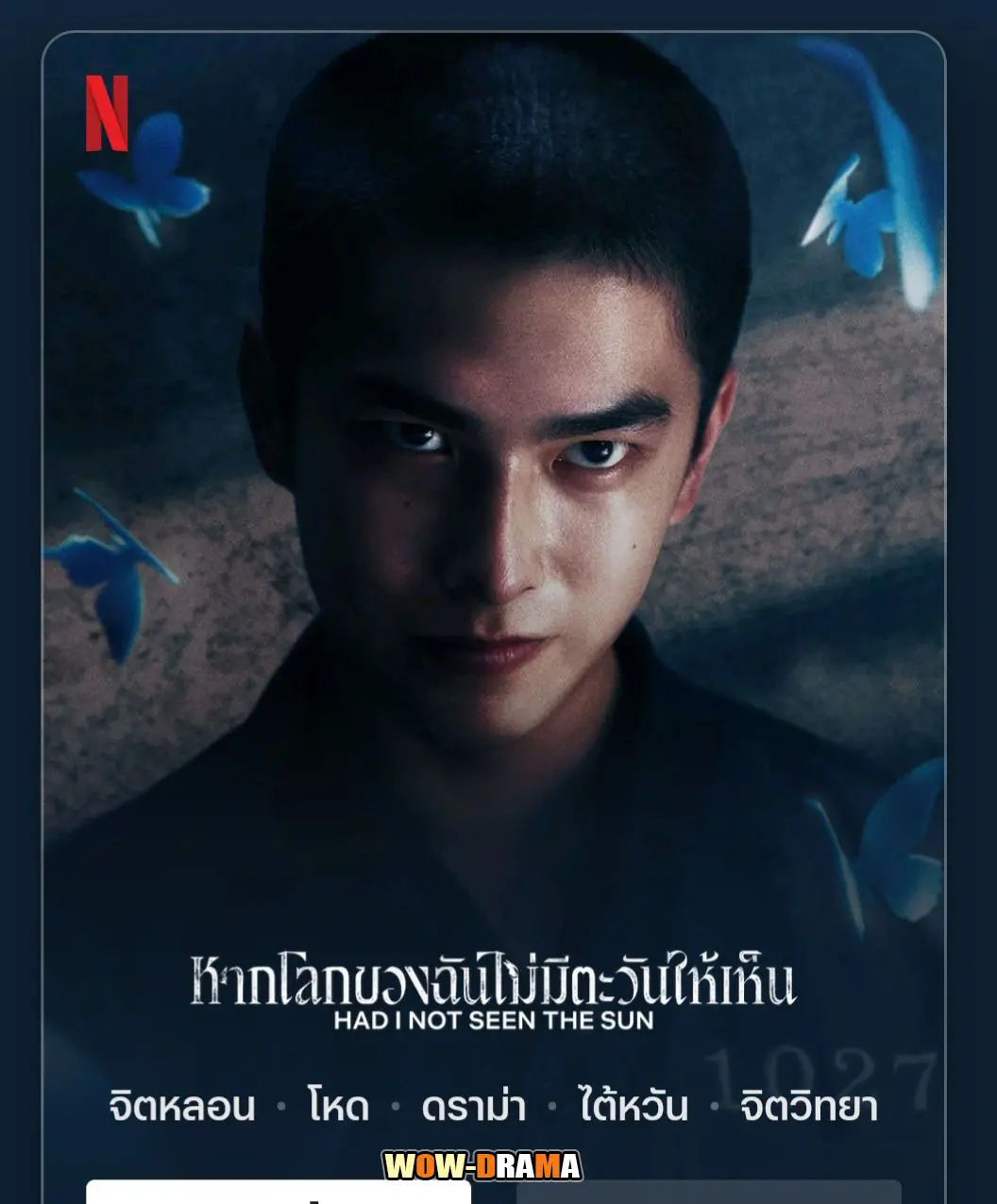 หากโลกของฉันไม่มีตะวันให้เห็น