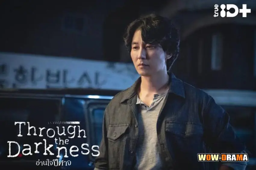 อ่านใจปีศาจ