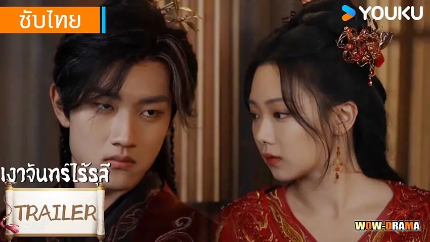 เงาจันทร์ไร้ธุลี