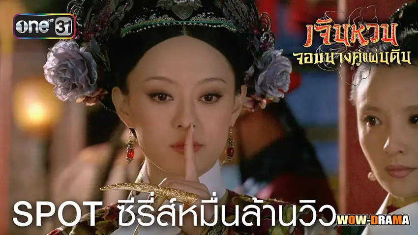 เจินหวน จอมนางคู่แผ่นดิน