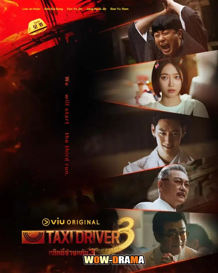 แท็กซี่จ้างแค้น 3