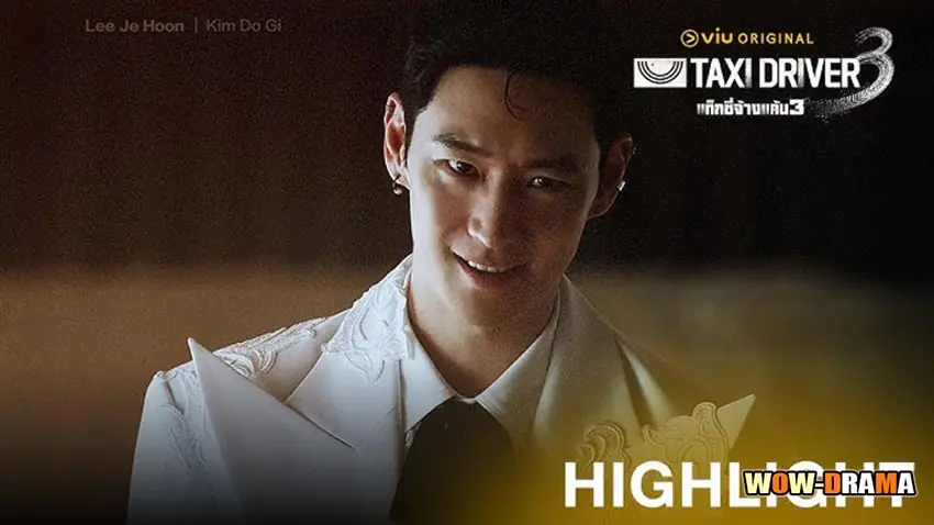 แท็กซี่จ้างแค้น 3