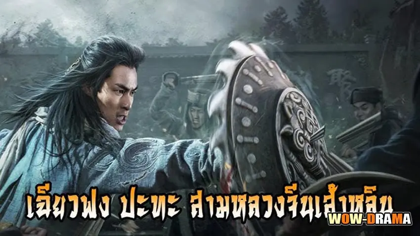 8เทพอสูรมังกรฟ้า