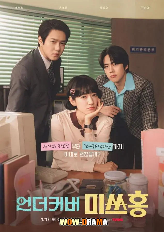 Undercover Miss Hong