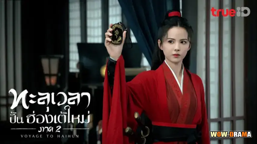 ทะลุเวลาปั้นฮ่องเต้ใหม่ ภาค2