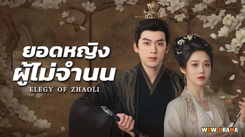 ยอดหญิงผู้ไม่จำนน