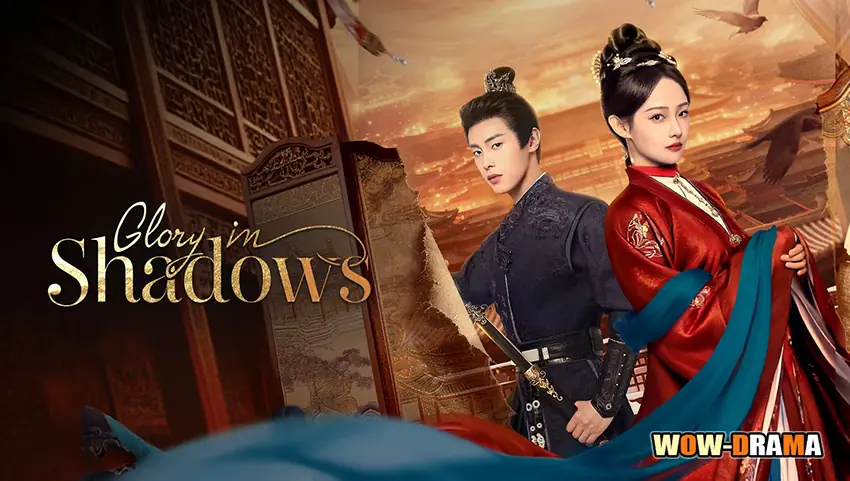 เกียรติยศในเงาอำนาจ