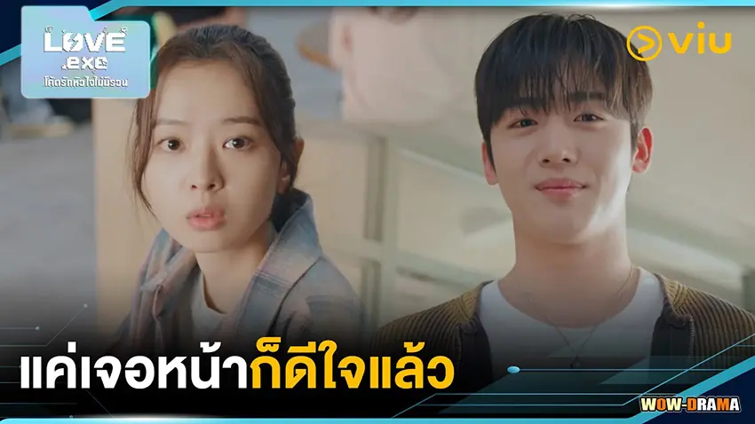 โค้ดรักหัวใจไม่มีรวน