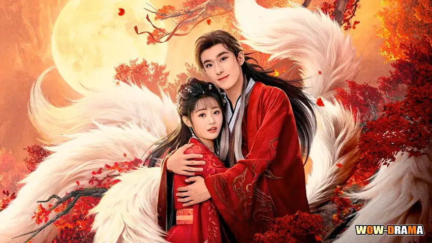 จิ้งจอกเก้าหางพานพบรัก