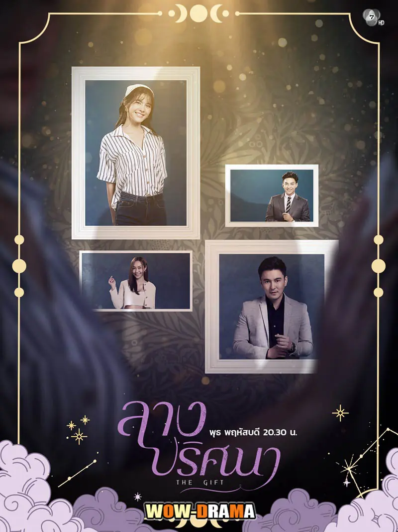 ลางปริศนา