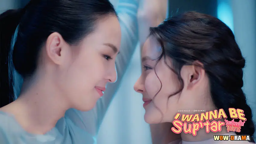 วันหนึ่งจะเป็นซุปตาร์