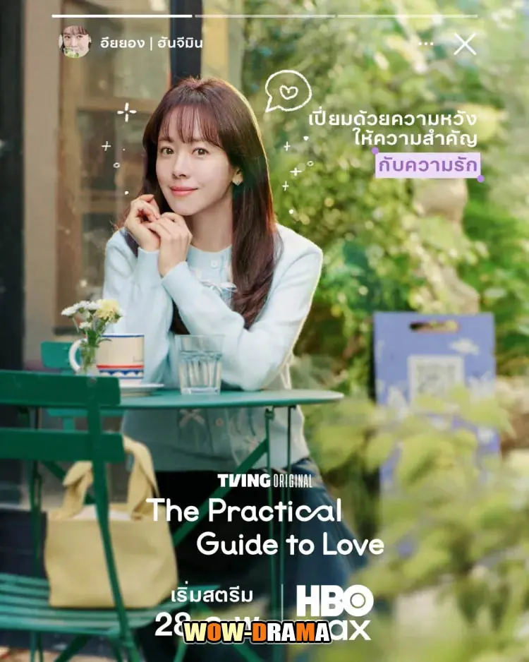 The Practical Guide to Love