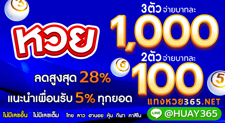 หวย365