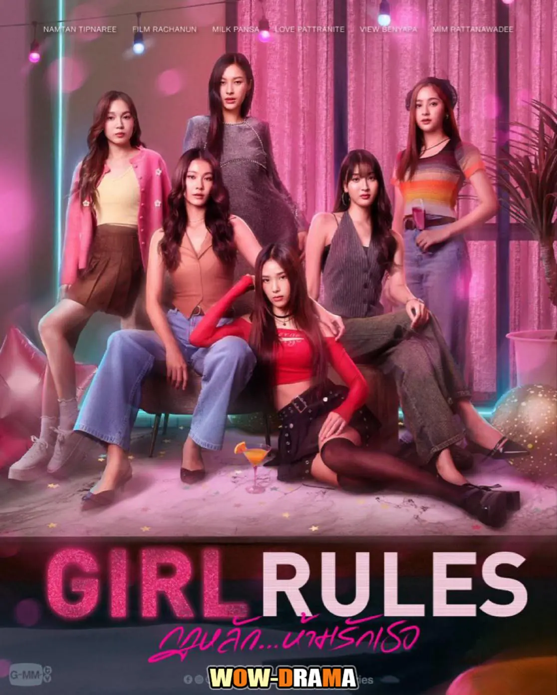 กฎหลัก ห้ามรักเธอ