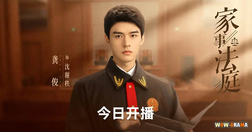 คดีชีวิต คดีหัวใจ