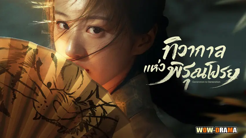 ทิวากาลแห่งพิรุณโปรย