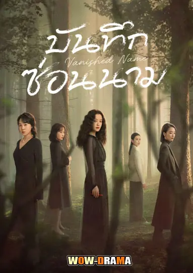 บันทึกซ่อนนาม