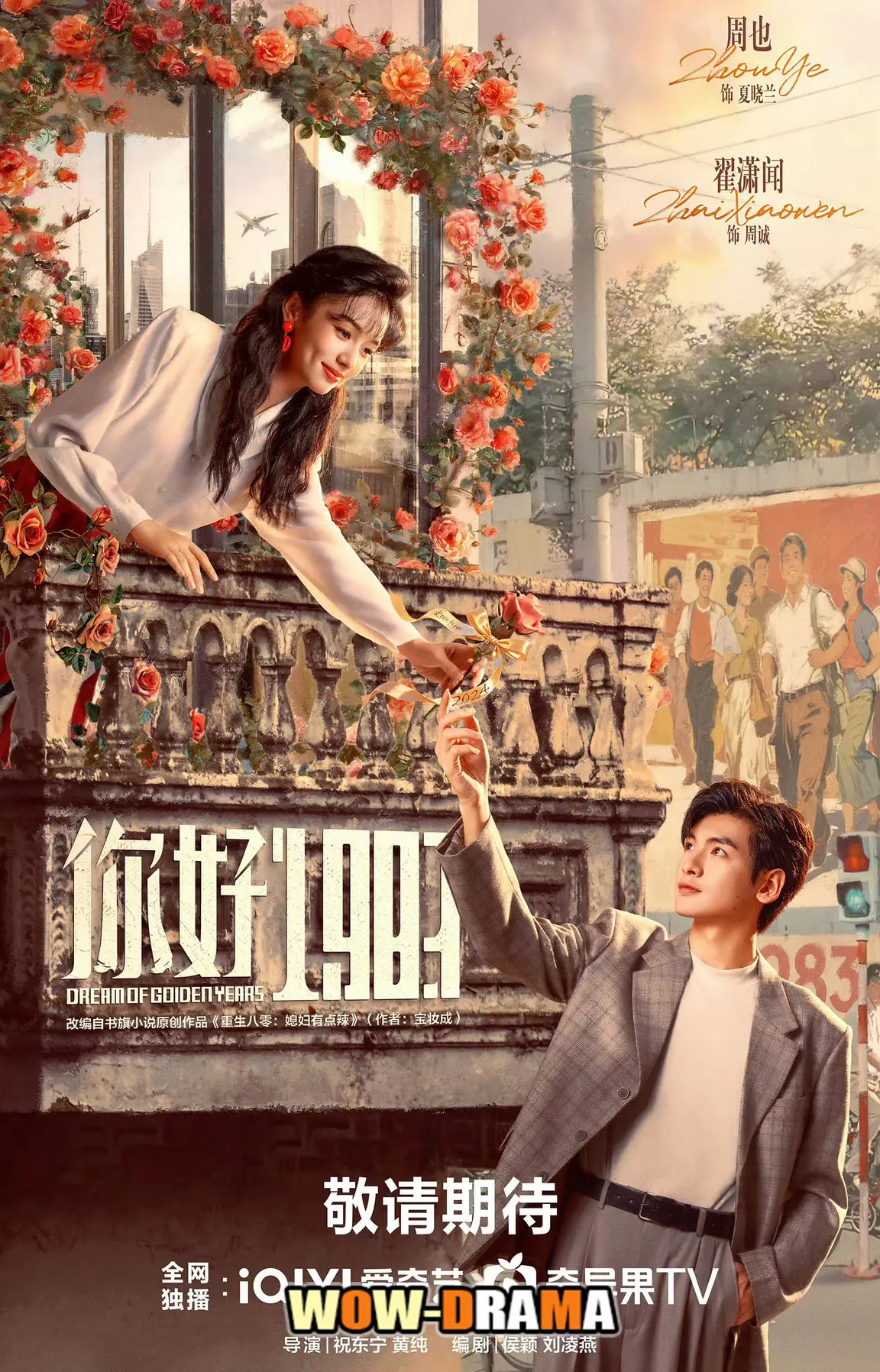 ยุคทองของคนมีฝัน