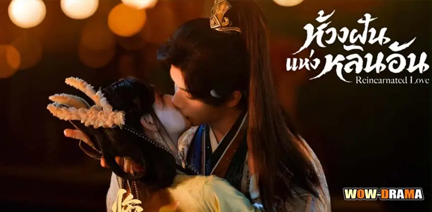 ห้วงฝันแห่งหลินอัน