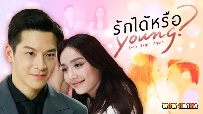 รักได้หรือ Young