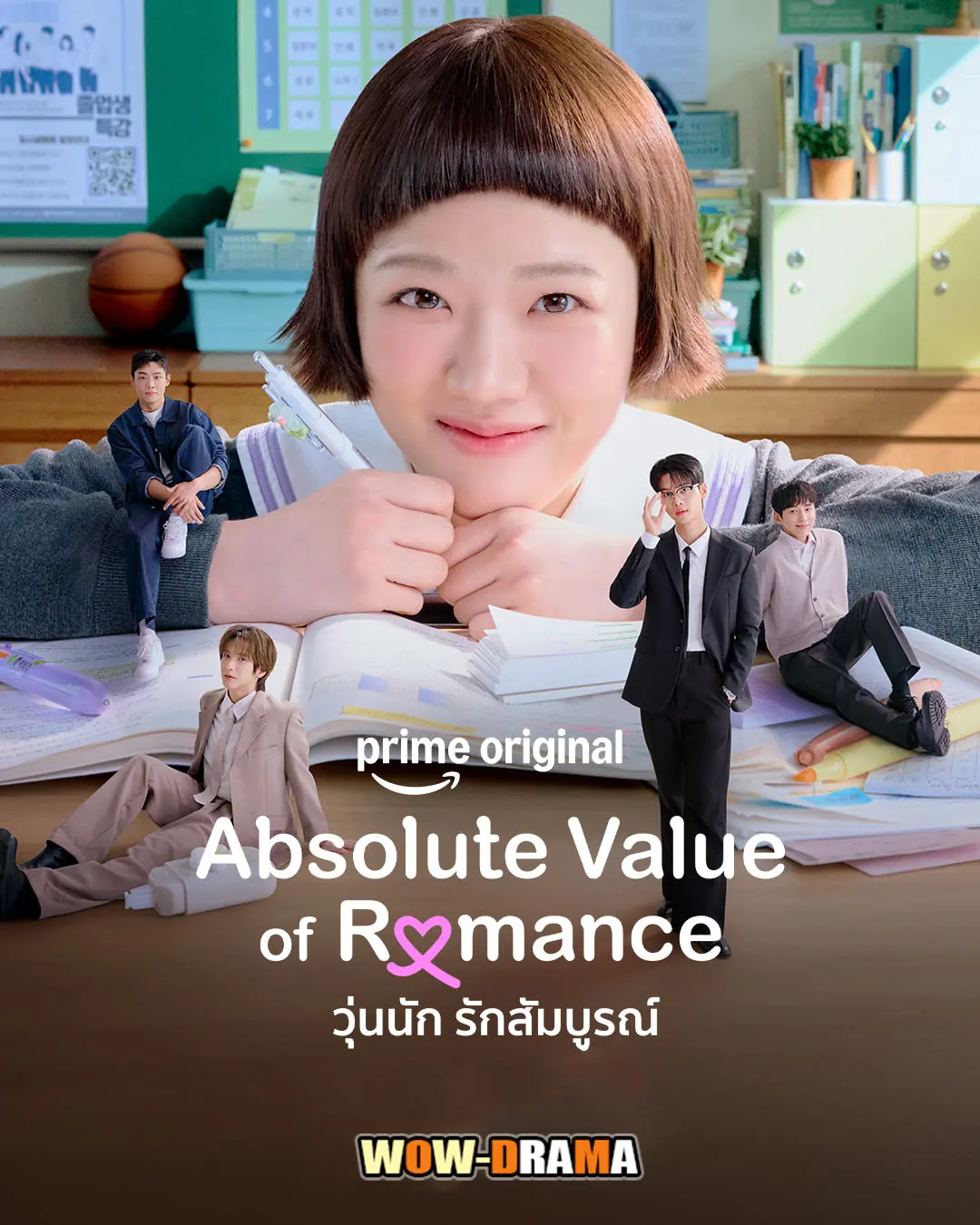 วุ่นนัก รักสัมบูรณ์