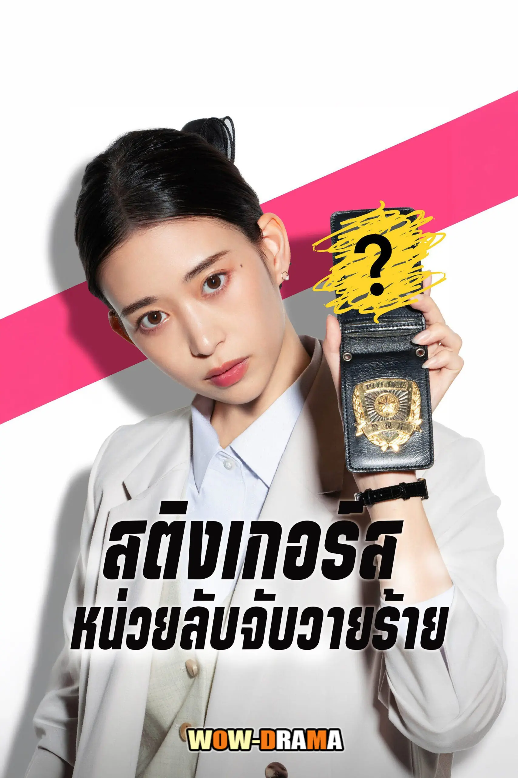 สติงเกอร์ส: หน่วยลับจับวายร้าย