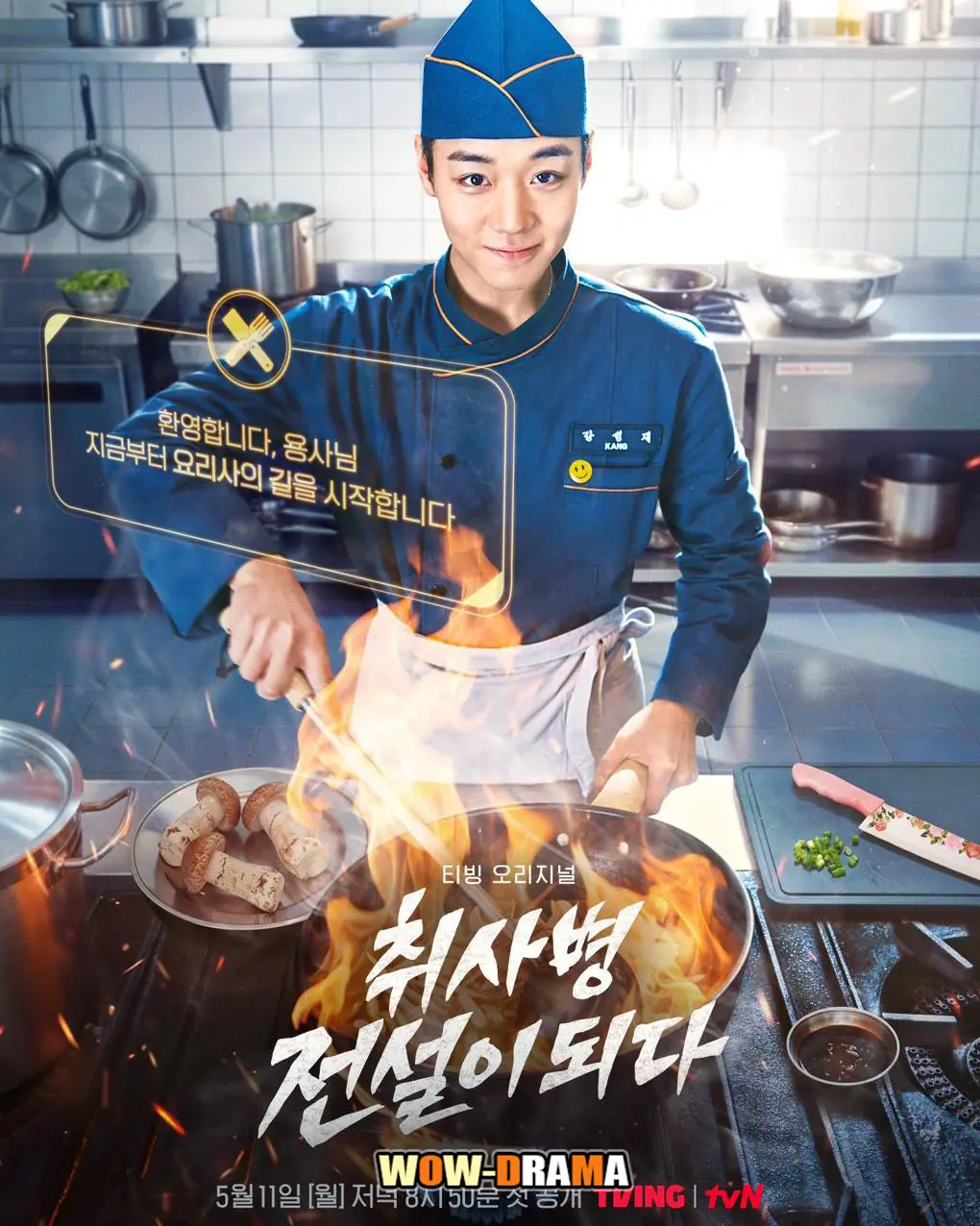 The Legend of Kitchen Soldier