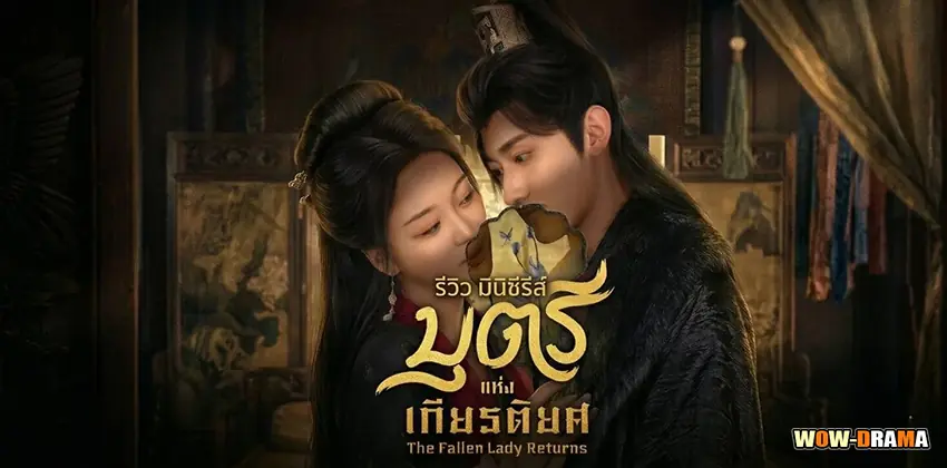 บุตรีแห่งเกียรติยศ