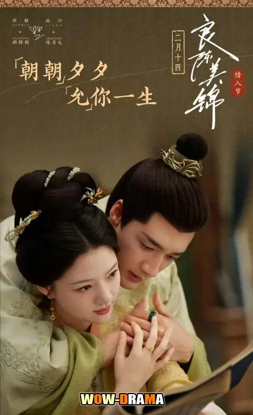 วาสนารักลิขิตใจ