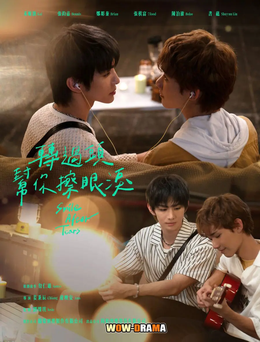 หันกลับมา เช็ดน้ำตาให้นาย