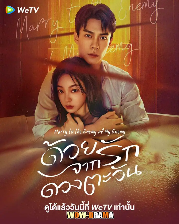 ด้วยรักจากดวงตะวัน