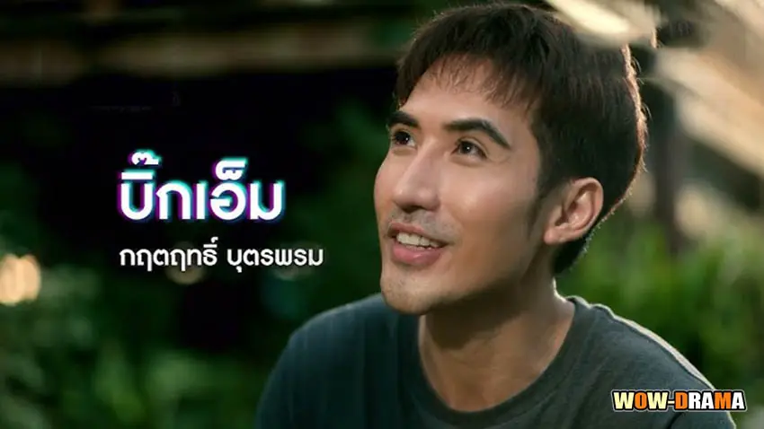 Alien ตาฮัก รักนะนายต่างดาว