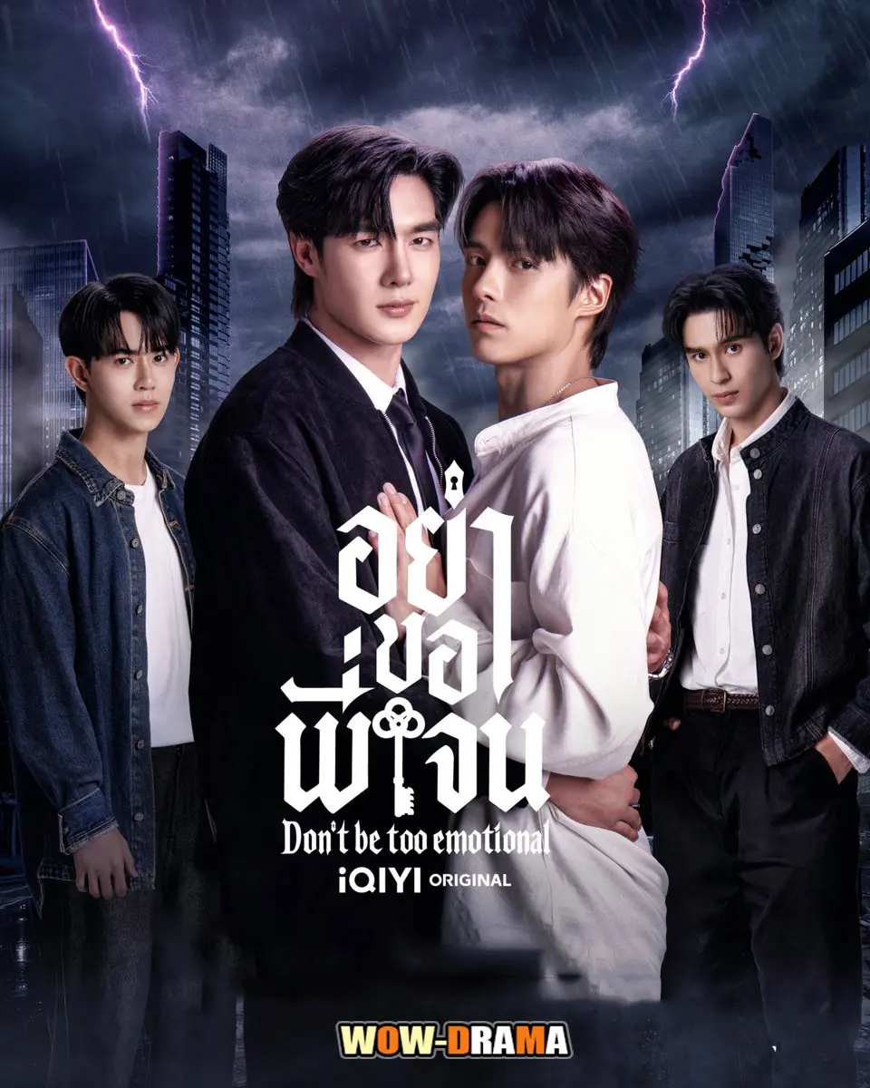 อย่าขอพี่เจน