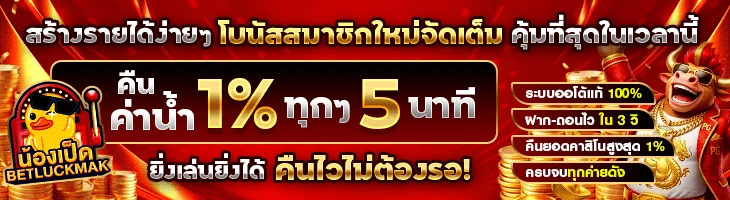 BETLUCKMAK