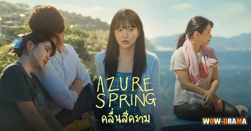 คลื่นสีคราม