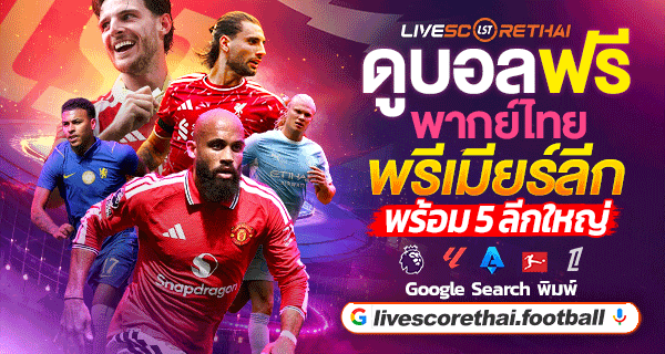 livescorethai