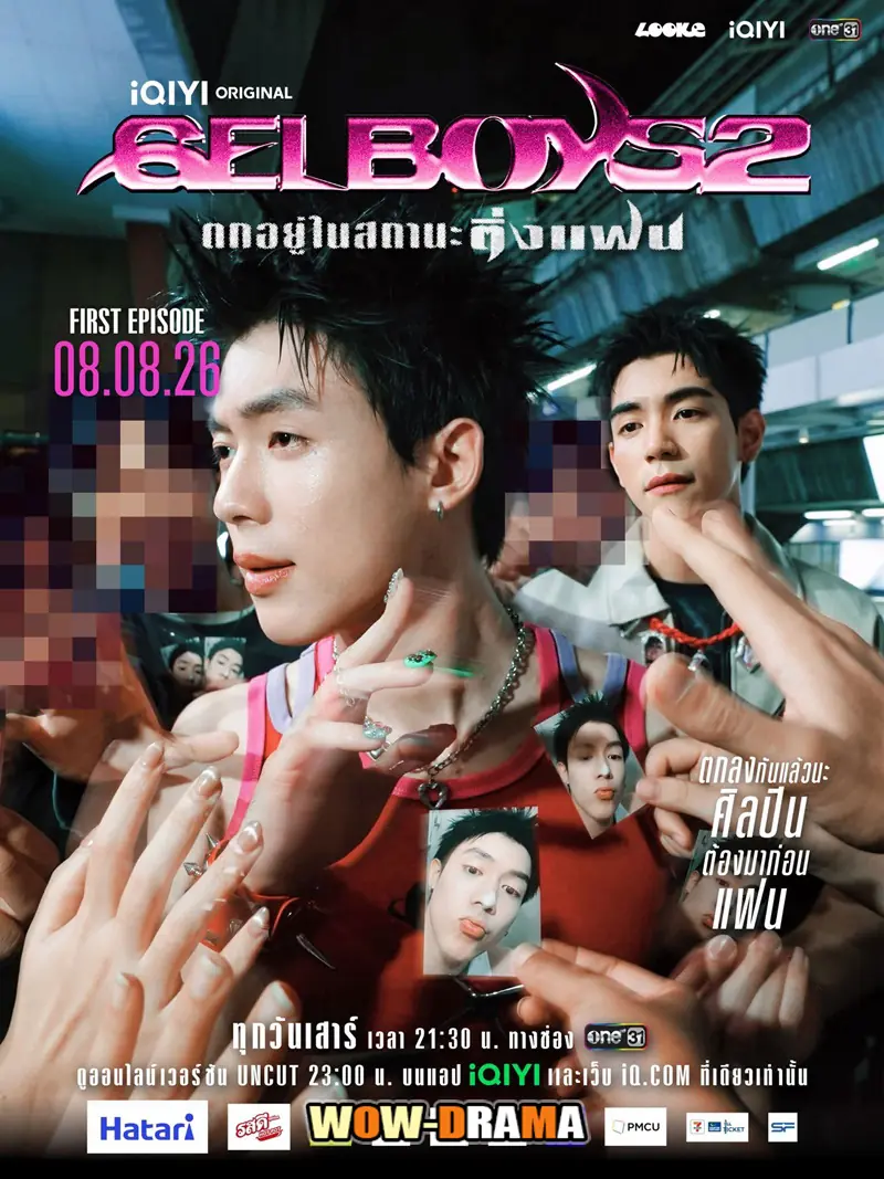 ตกอยู่ในสถานะติ่งแฟน 