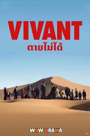 ตายไม่ได้