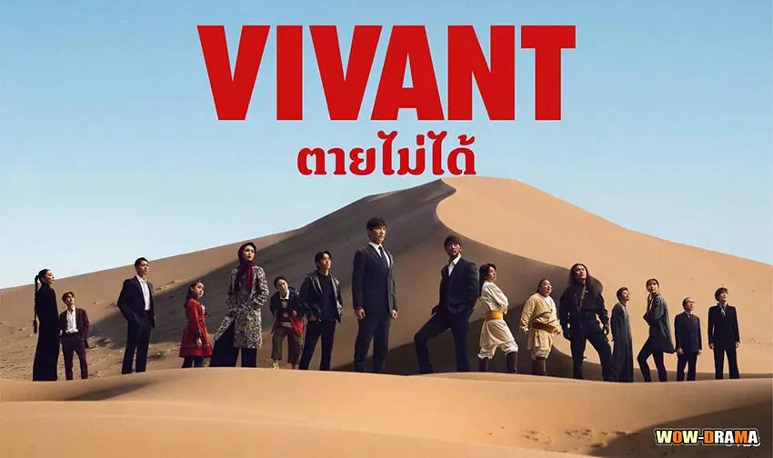 ตายไม่ได้